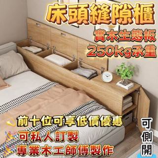 貨到付款🎊專業客製化🎉床邊櫃 床頭櫃 夾縫櫃 縫隙櫃 收納櫃 窄櫃 邊櫃 床尾櫃 床頭收納櫃 床尾縫隙櫃 實木床頭櫃