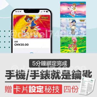 【上海交通卡- 數碼寶貝 卡面】 iphone & apple watch 當門禁卡/手機手錶當鑰匙
