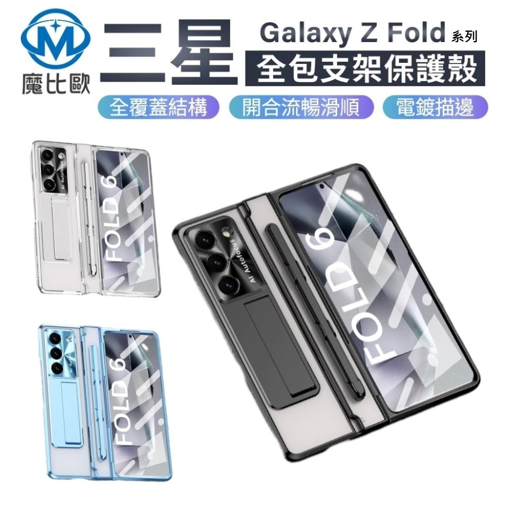 三星 Galaxy Z Fold 7 幻影系列 折疊支架殼 支架殼 Zfold6 摺疊機 保護殼 帶筆槽 全包覆 手機殼