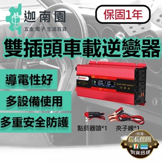 【保固1年】12V/24V轉110V 雙插頭車載逆變器 汽車逆變器 車載逆變器 逆變器 逆變器通用款 臺灣現貨