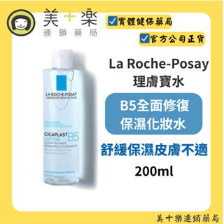La Roche-Posay 理膚寶水 B5全面修復保濕化妝水 200ml【美十樂藥妝保健】
