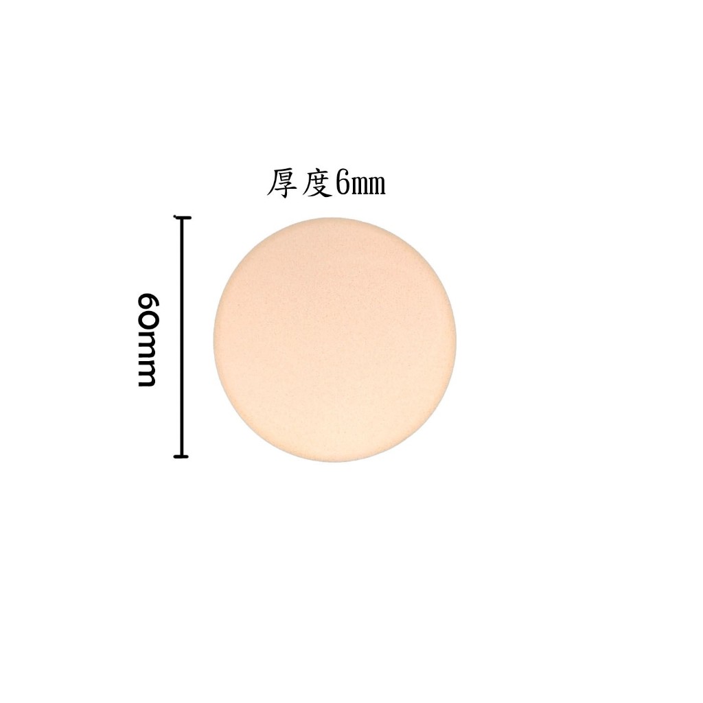 【小陳shop】乾濕兩用粉撲(膚色)(14入) 散粉粉撲 新秘專用 美容丙.乙級專用 定妝粉撲