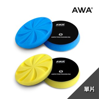 【AWA車蠟職人】A0071 AWA 6吋漩渦黏扣海綿 黃色/藍色 氣動海綿/黏扣海棉/上蠟綿/海綿盤/打蠟海綿