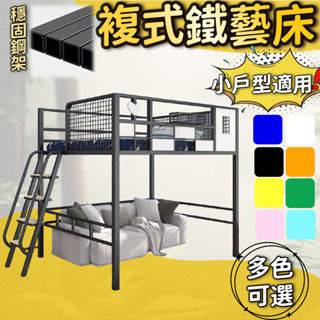 複式宿捨床 桌櫃組合床 多功能收納鐵架床 鐵藝閣樓床架 上床下桌宿捨床 高架床 客製化鐵架床小戶型鐵架床 組合鐵架床