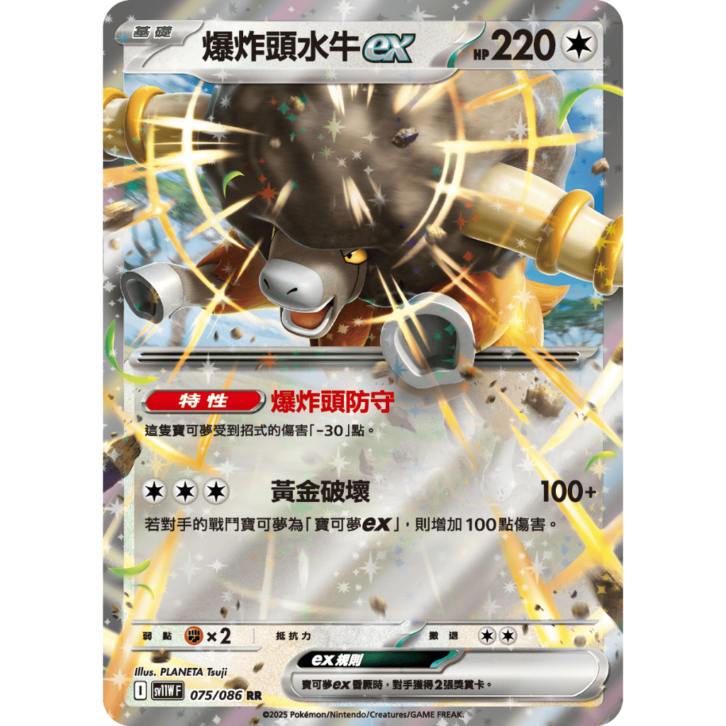 [林口人卡店]寶可夢sv11W 075/086 RR 爆炸頭水牛ex