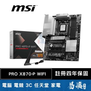 MSI 微星 PRO X870-P WIFI主機板 ATX AM5腳位 易飛電腦