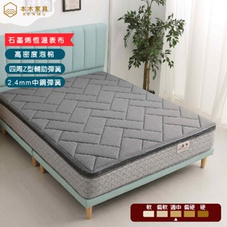本木-K302 石墨烯 乳膠高彈簧硬式獨立筒床墊 單人3尺/單大3.5尺/雙人5尺/雙大6尺