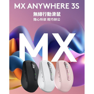 Logitech 羅技【 MX Anywhere 3S 】無線 行動滑鼠 代理商公司貨 - 石墨灰/珍珠白/玫瑰粉