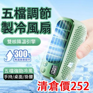 臺灣出貨【清倉價】迷你桌面風扇 掛脖式風扇 支架風扇 掛腰風扇 usb風扇 雙核動力 大風力風扇 五檔調節 便攜外出