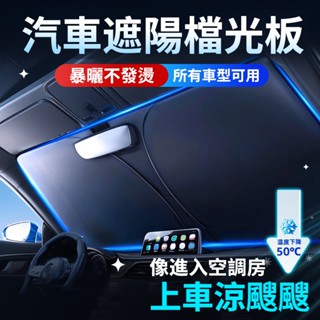 🔥臺灣出貨🔥汽車前擋鈦銀遮陽板 適用99％車型 3秒安裝 1:1專車尺寸 車用遮陽板 汽車遮陽板 前檔遮陽板 汽車遮陽