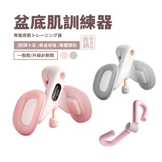 📦收納製造店 智慧記數 夾腿器📦美腿夾 盆底肌訓練器 美腿神器 美臀夾 瘦腿 翹臀訓練 美臀神器 凱格爾訓練 骨盆運動