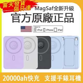 【隔日到貨】保固 20000mAh 磁吸行動電源 22.5W Magsafe 磁吸無線充 PD快充 行動充 自帶雙線支架