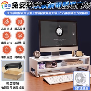 【Secaii設彩品牌店】電腦增高架 熒幕增高架 螢幕增高架 桌面顯示器增高架 電腦螢幕架（+1$送風扇/收到無需安裝）