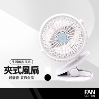 黑色夾式風扇 充電式鋰電池 夾子+桌面二合一小風扇 旅遊/嬰兒車/辦公桌學生宿舍小風扇 電風扇