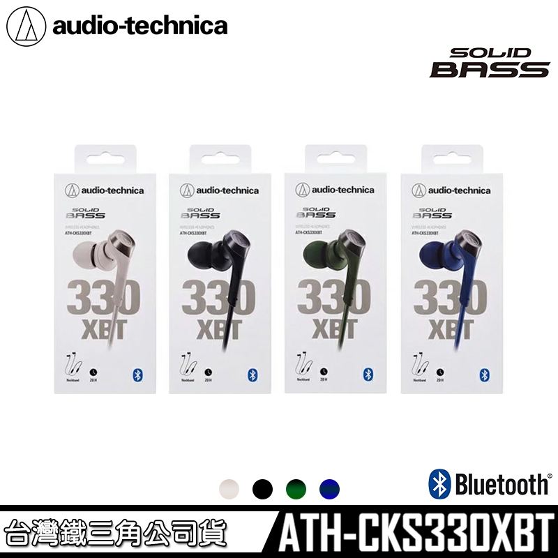 鐵三角 ATH-CKS330XBT 藍牙耳機 重低音 磁扣式固定 繞頸式 耳塞式耳機【台灣公司貨】