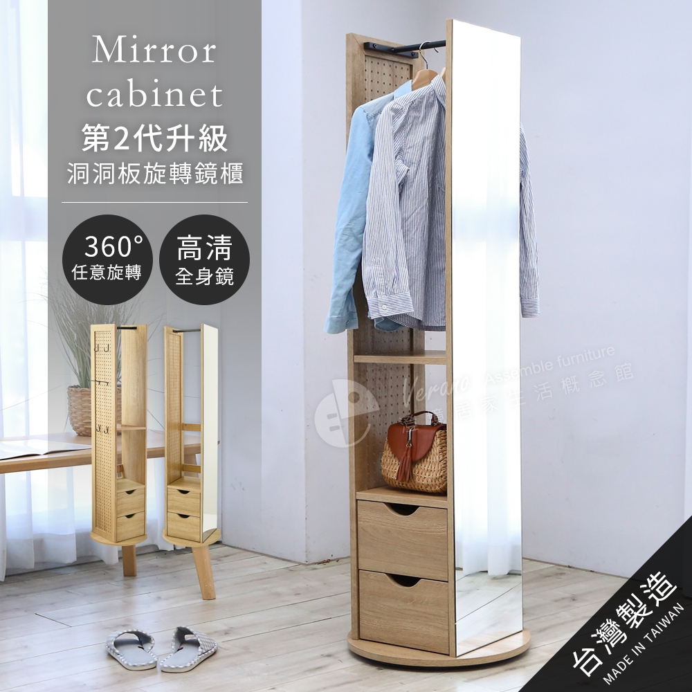 【現貨】洞洞板 穿衣鏡 Akira MIT二抽收納旋轉全身鏡 MR002 架子 收納架 置物架 掛衣架 衣櫃 鏡櫃 玄關