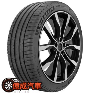 《大臺北》億成汽車輪胎量販中心-米其林輪胎 PS4 SUV【225/40R20】FRV/失壓續跑胎