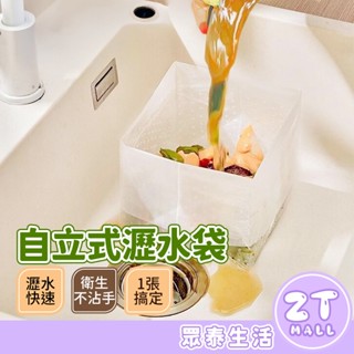 廚房瀝水袋 垃圾袋 水槽濾網 過濾袋 廚餘袋 廚房濾網袋 垃圾過濾袋 廚餘瀝水袋 食物殘渣廚房清潔 瀝水 ZT官方旗艦店