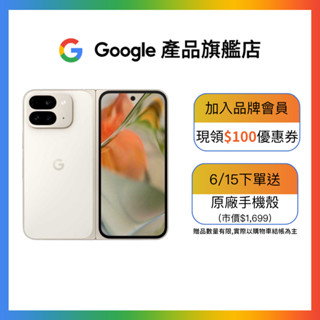 Google Pixel 9 Pro Fold 5G 16G/256G【Google產品旗艦店】