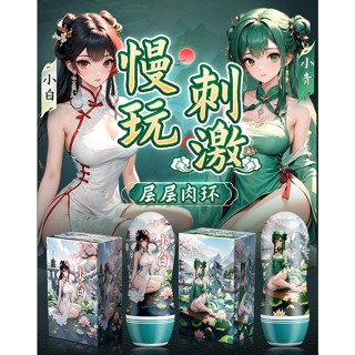隔日到貨 情趣 飛機杯 名器 青白之戀 自慰杯 情趣玩具 自慰套 情趣用品 女優名器 成人 自慰器男用 小雅 半身