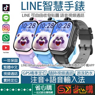 『SX嚴選』大屏幕可插全球SIM卡4G兒童智慧手錶LINE繁體兒童男女電話手錶影片震動通話香港臺灣GPS定位學生手錶