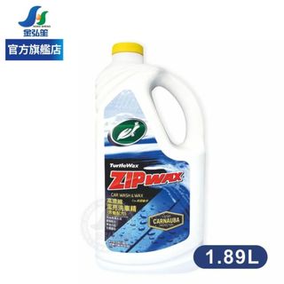 【TURTLE WAX 龜牌】高濃縮洗車蠟-1.89L (T79) | 金弘笙