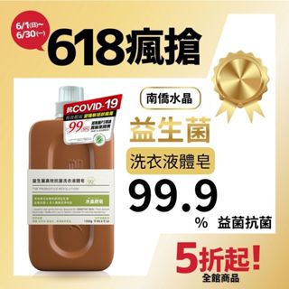 【大江生活官方直營】南僑水晶-洗衣精(益生菌高效抗菌洗衣液體皂1200g-青檸綠茶) 室內晾 長效除臭 不悶臭
