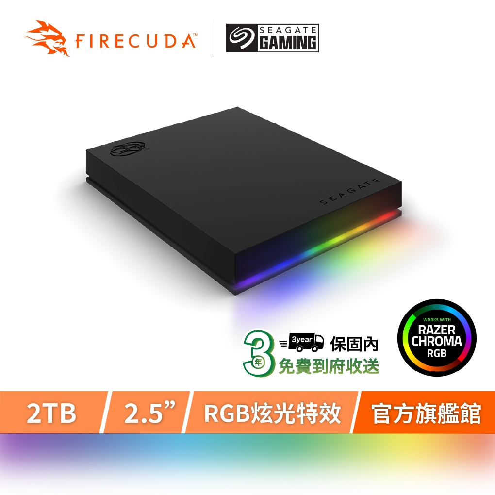 【Seagate 希捷】Firecuda Gaming 2TB 霓彩極光行動硬碟