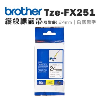 BROTHER TZe-FX251 原廠纜線標籤帶 可彎曲 24mm 白底黑字 單捲 多入優惠 公司貨