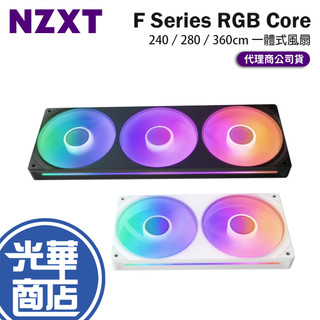 NZXT 恩傑 F240／F280／F360 RGB Core 一體式機殼風扇 一體扇 機殼風扇 散熱風扇 光華