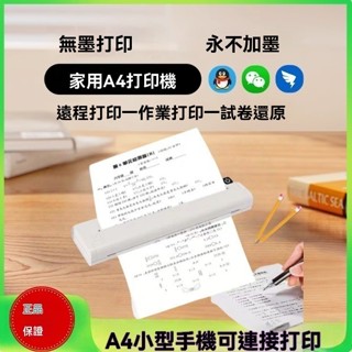 💖臺灣 現貨 免運 💖無墨作業列印機A4家用迷你小型 手機藍芽無線錯題 試卷熱敏列印機 多功能印表機 無墨水宿舍辦公便攜