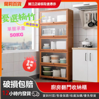 廚房收納櫃 楠竹 置物櫃 2/3/4/5層 透明亞克力 展示櫃 多層收納櫃 多功能收納櫃廚房置物櫃【五年質保】