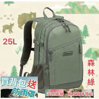 原廠公司貨 Coleman 健行者背包系列CM- 38983 森林綠25L人氣經典款 $2200 有附提袋 送禮大方