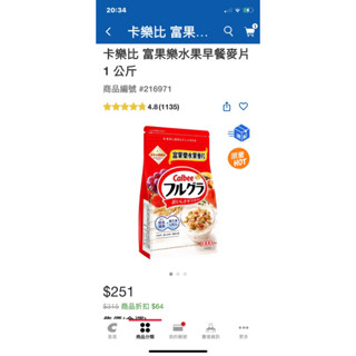 好市多 下單前請先聊聊 COSTCO 線上代購 宅配到家 特價到6/22卡樂比 Calbee 富果樂 水果早餐麥片1kg
