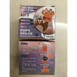 全新現貨馬上出 歌林電動震動振動按摩器 手持 無線 迷你輕巧健身 舒緩多功能放鬆 電池 創意禮品