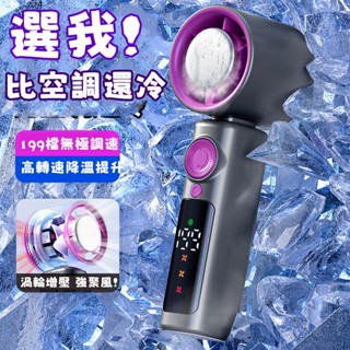 🔥限時低價🔥手持風扇 冰敷風扇 製冷風扇 便攜式風扇 桌面風扇 半導體風扇 迷你風扇 usb風扇 渦輪風扇 小米 小風扇