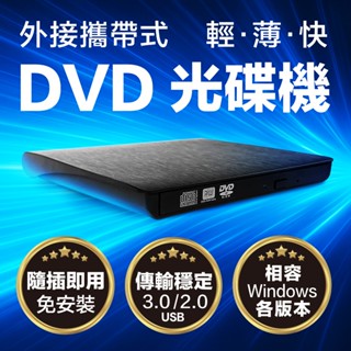 超輕薄外接攜帶式DVD光碟機 即插即用免安裝 相容性高 傳輸快 可讀取燒錄 USB3.0+TYPE C DVD-ROM