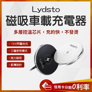 蝦幣10%回饋 Lydsto 車載磁吸快充無線充電器 15W 磁吸充 車充 車載 手機支架 Magsafe支