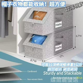 🔥臺灣出貨🔥跨境多功能帽子棒球帽收納盒 拉鏈盒 帶蓋防塵收納盒 大容量可堆疊棒球帽儲物盒 衣物收納盒無紡布整理箱