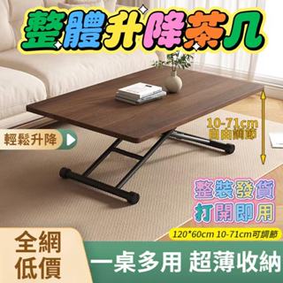 臺灣熱銷⭐免運 折疊桌 升降桌 沙發桌 升降茶几 升降邊桌 升降餐桌 沙發桌折疊升降桌 氣壓升降桌 l型升降 辦公桌