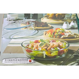 掌廚可樂膳 多功能耐熱玻璃調理烤盤 1500ml (全新現貨)