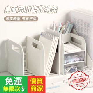 【5A品質】嚴選文具收納盒桌麵宿捨大學生書桌置物架整理抽屜式書本收納書立書架