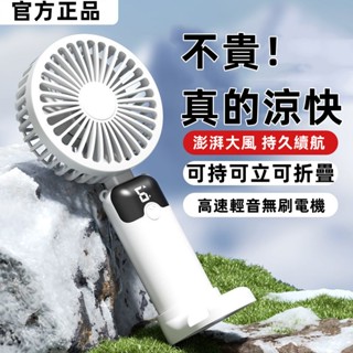 🔥限時低價🔥高速折疊手持風扇 製冷風扇 降溫風扇 隨身風扇 迷你風扇 可登機風扇 手持風扇 小風扇 USB小風扇 小米