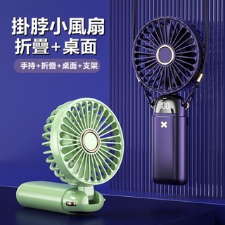 🔥限時低價🔥隨身風扇 迷你充電風扇 靜音風扇 電風扇小風扇 便攜式風扇 高速桌面電扇 夏季戶外電扇 便攜隨身小風扇 小米