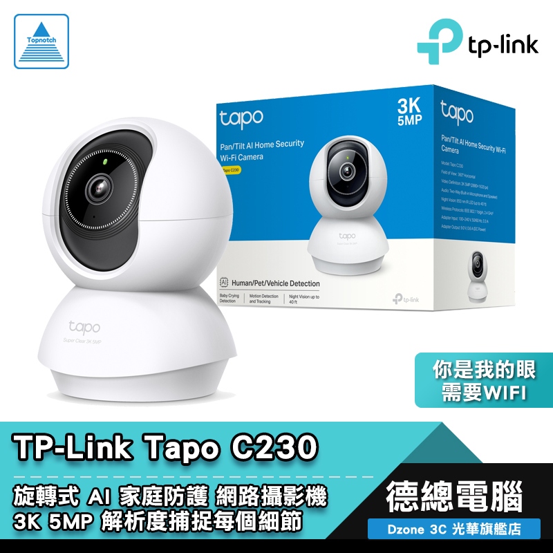 TP-Link Tapo C230 網路攝影機 WIFI攝影機 室內用 3K 5MP 雙向語音 光華商場