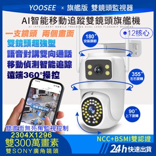 YOOSEE 監視器 WiFi 無線 戶外監視鏡頭 三鏡頭 彩色夜視 360度無死角 遠端監控對講 追蹤 防水網路攝影機