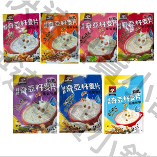(快速出貨)桂格 奇亞籽麥片 黑穀堅果 穀香堅果 藜麥核桃 鮮奶減糖 草莓歐蕾 重乳鮮奶茶