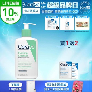 CeraVe適樂膚 溫和泡沫潔膚露 236ml 單入超值組 泡沫質地 官方旗艦店