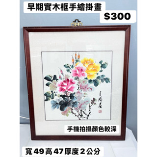 早期 實木框手繪掛畫