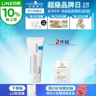 理膚寶水 B5 +全面修復霜 40ml 升級版 2件組 萬用修復 La Roche-Posay 官方旗艦店